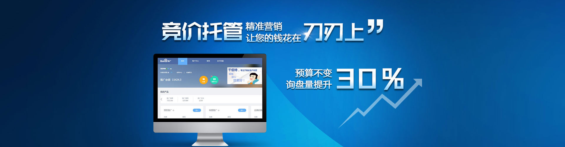 南部百度竞价赚钱